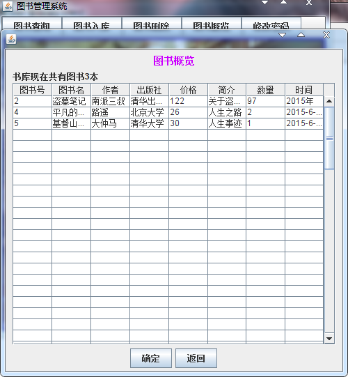 java图书管理系统源代码  JavaSwing系统项目设计源码带文档