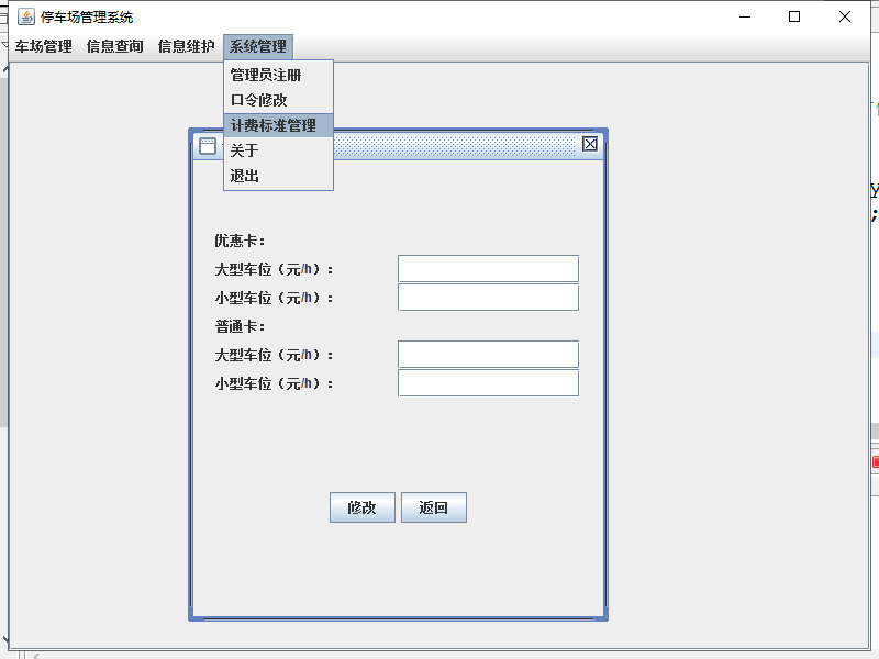 java停车场管理系统源代码  JavaSwing系统项目设计源码带文档