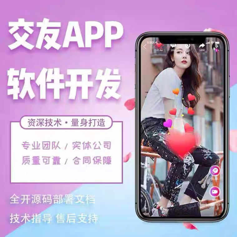 一对一交友语音视频聊天app开发相亲直播社交系统软件搭建源码