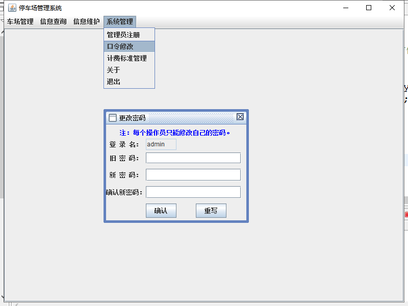 java停车场管理系统源代码  JavaSwing系统项目设计源码带文档