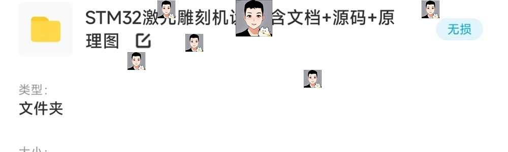 基于STM32自制激光雕刻机设计含文档教程+源码+原理图参考学习