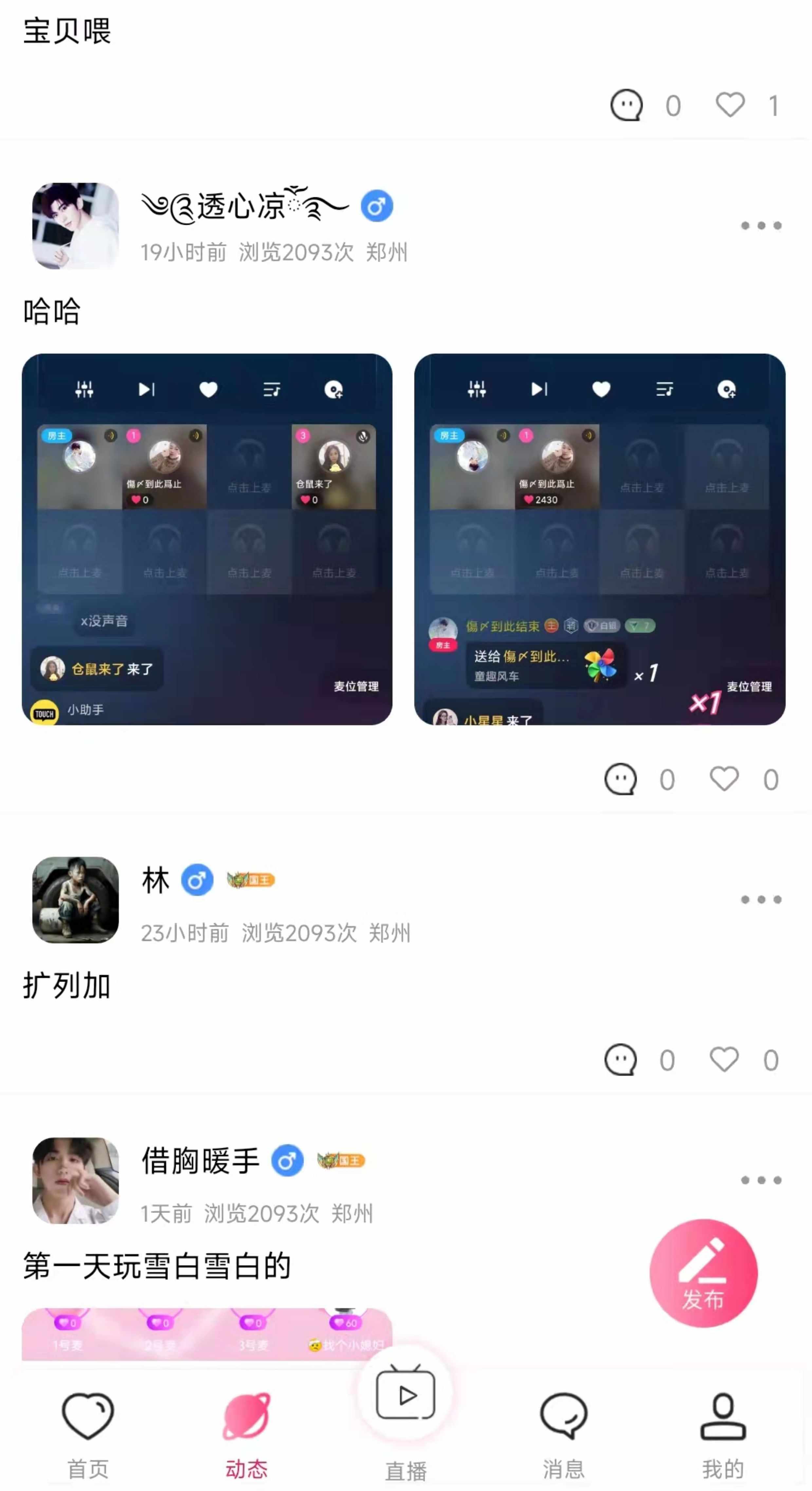 语音交友聊天速配语音厅相亲原生开发可多次二开整套源码打包出售