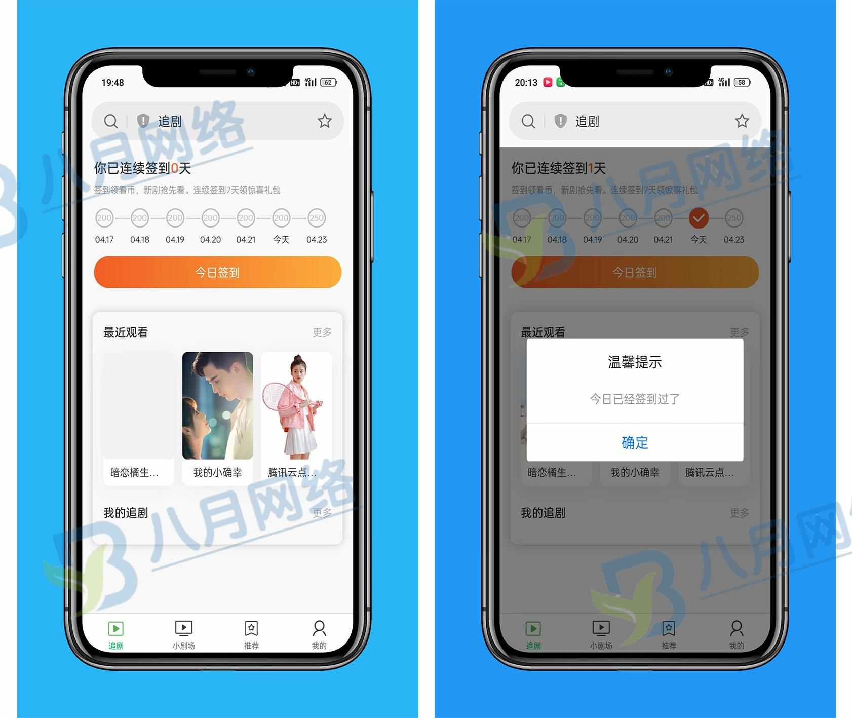新版短剧小程序支持抖音H5公众号内含视频素材可用源码有搭建教程