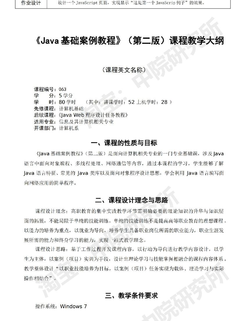 Java程序设计教学PPT课件教案word大纲源码基础教程备课教学资料