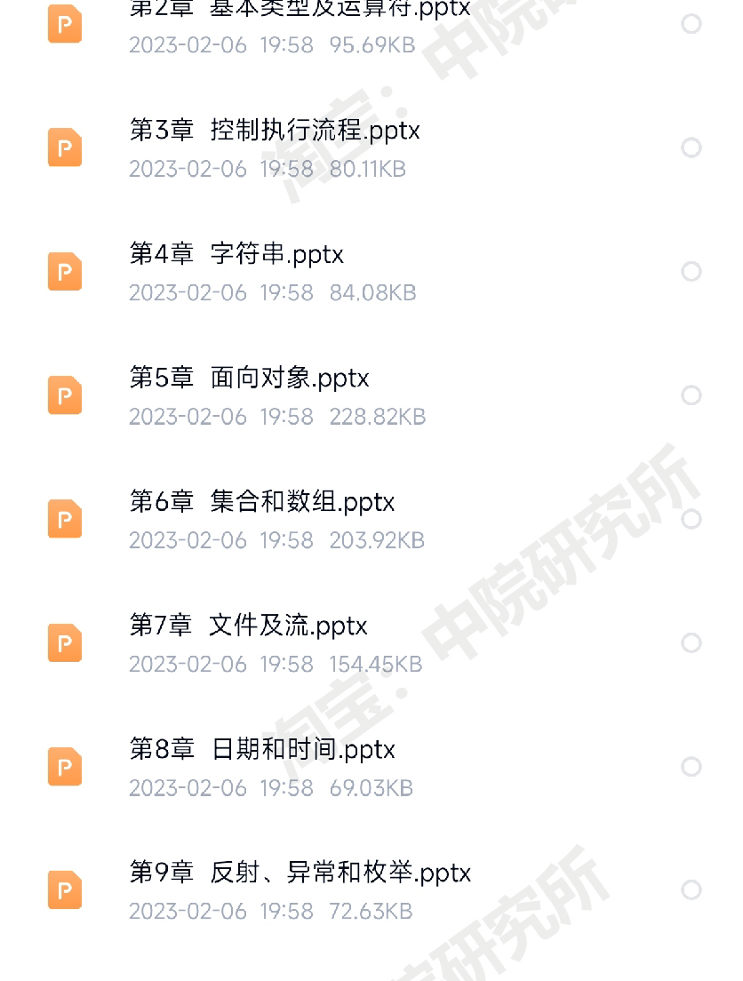 Java程序设计教学PPT课件教案word大纲源码基础教程备课教学资料