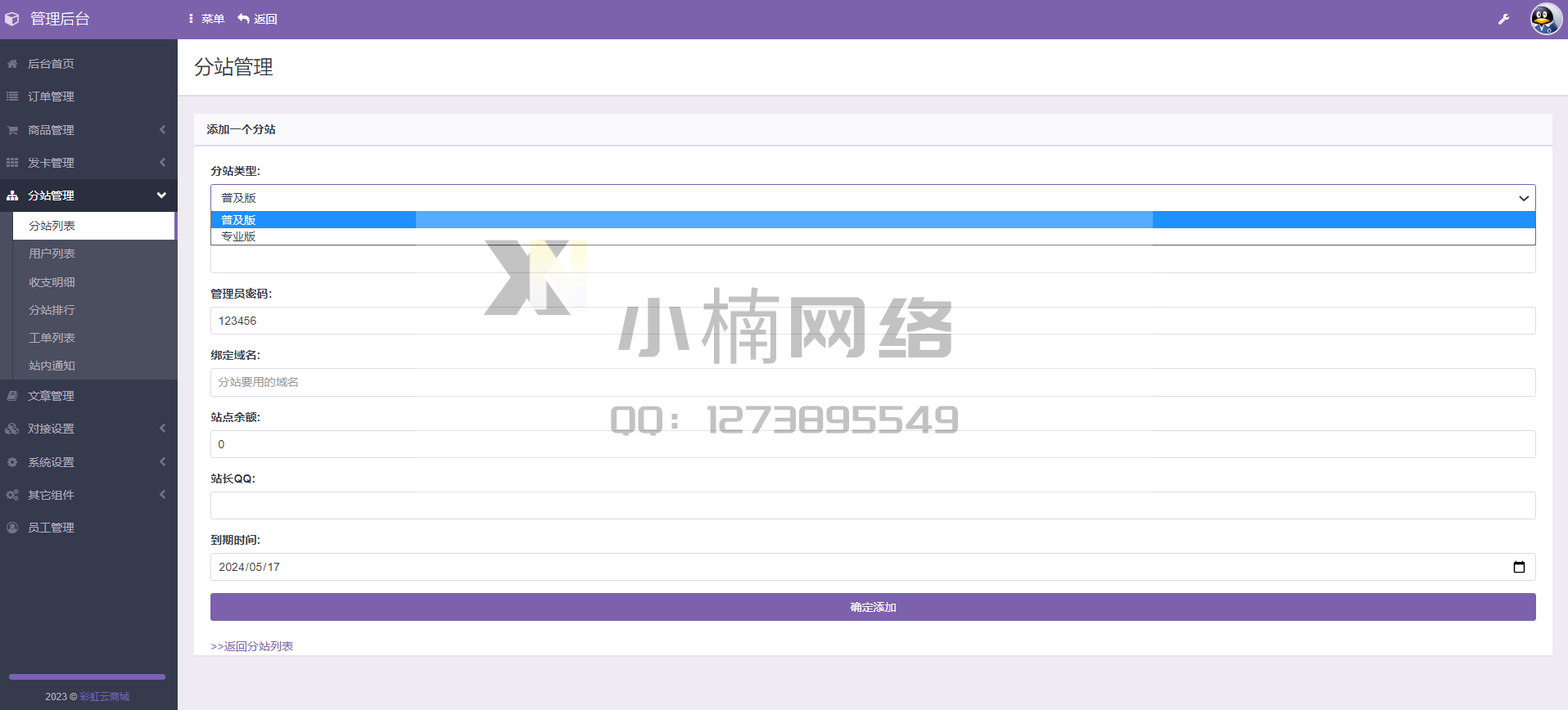 彩虹云商城系统/源码/发卡网搭建/个人发卡/虚拟/官方/正版授权