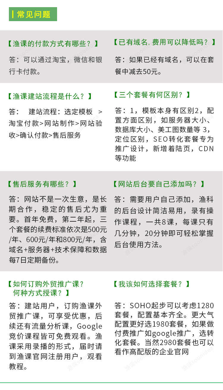 渔课外贸网站建设中英文双语网站制作建站套餐外贸模板SEO自适应