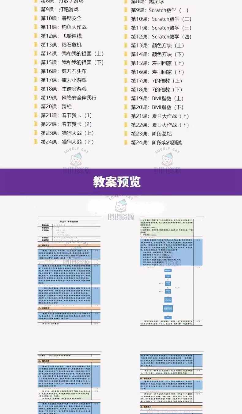 scratch少儿编程教程新版3.0软件视频教程课件教案素材源码