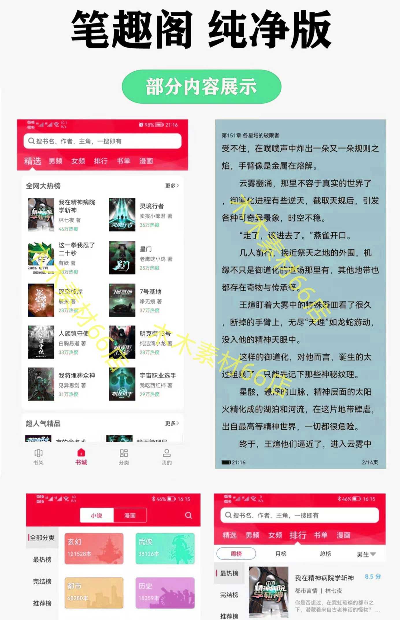 源码免费小说会员app书法毛笔ios免广告推广笔趣阁