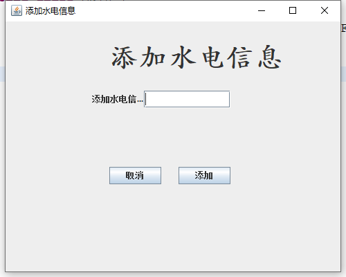 java小区物业信息管理系统源代码 JavaSwing系统项目设计源码