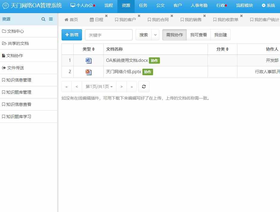 CRM客户关系管理系统|订单合同会员系统|ERP|OA办公软件PHP源码全
