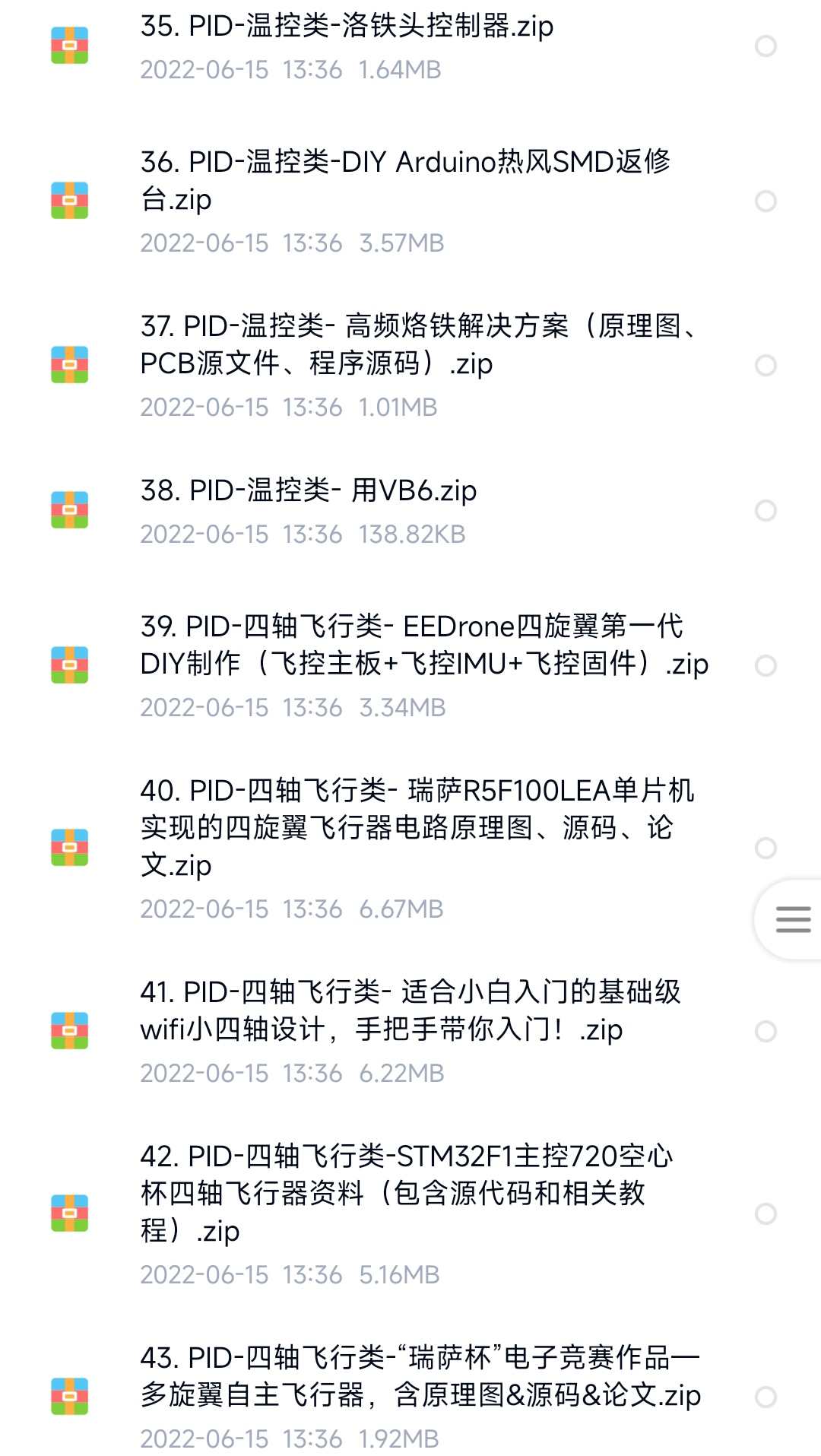 PID控制算法卡尔曼滤波源码实例小车电机温控飞行项目设计资料