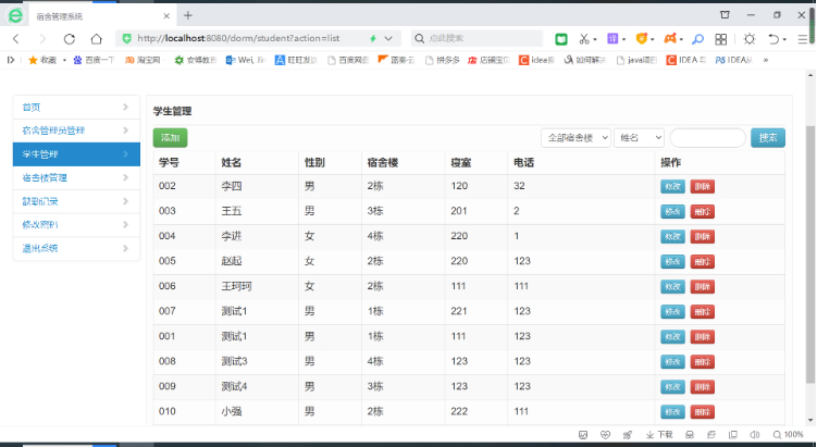 java宿舍管理系统源代码 jsp宿舍管理系统项目设计源码带文档