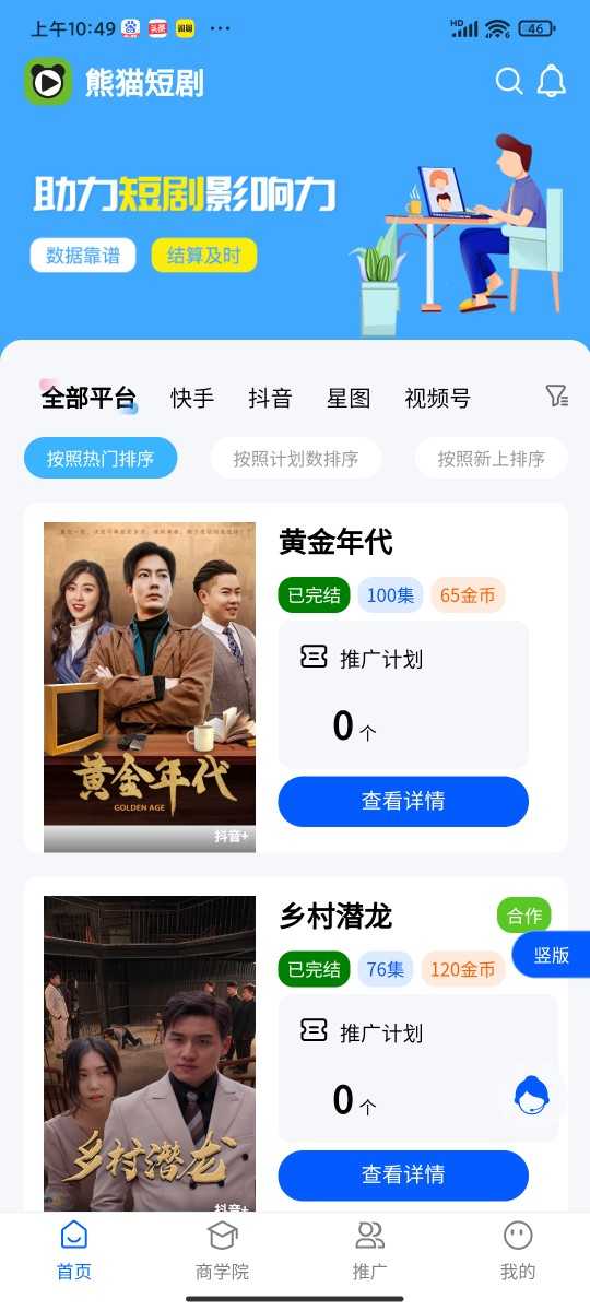 短剧cps分销系统源码交付分销系统部署搭建看剧小剧场分销系统