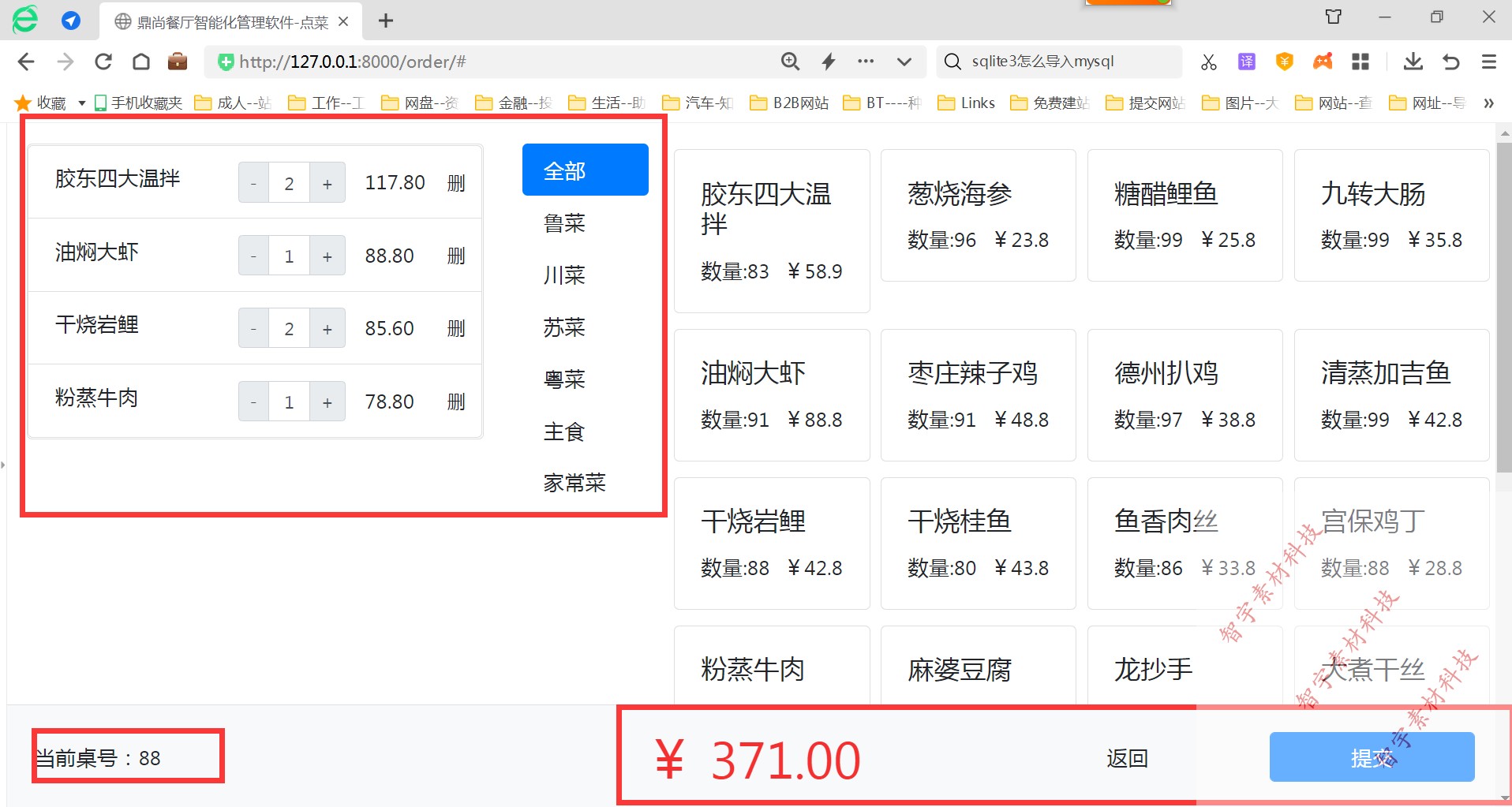 python django mysql点菜信息管理系统源码+数据库+设计文档