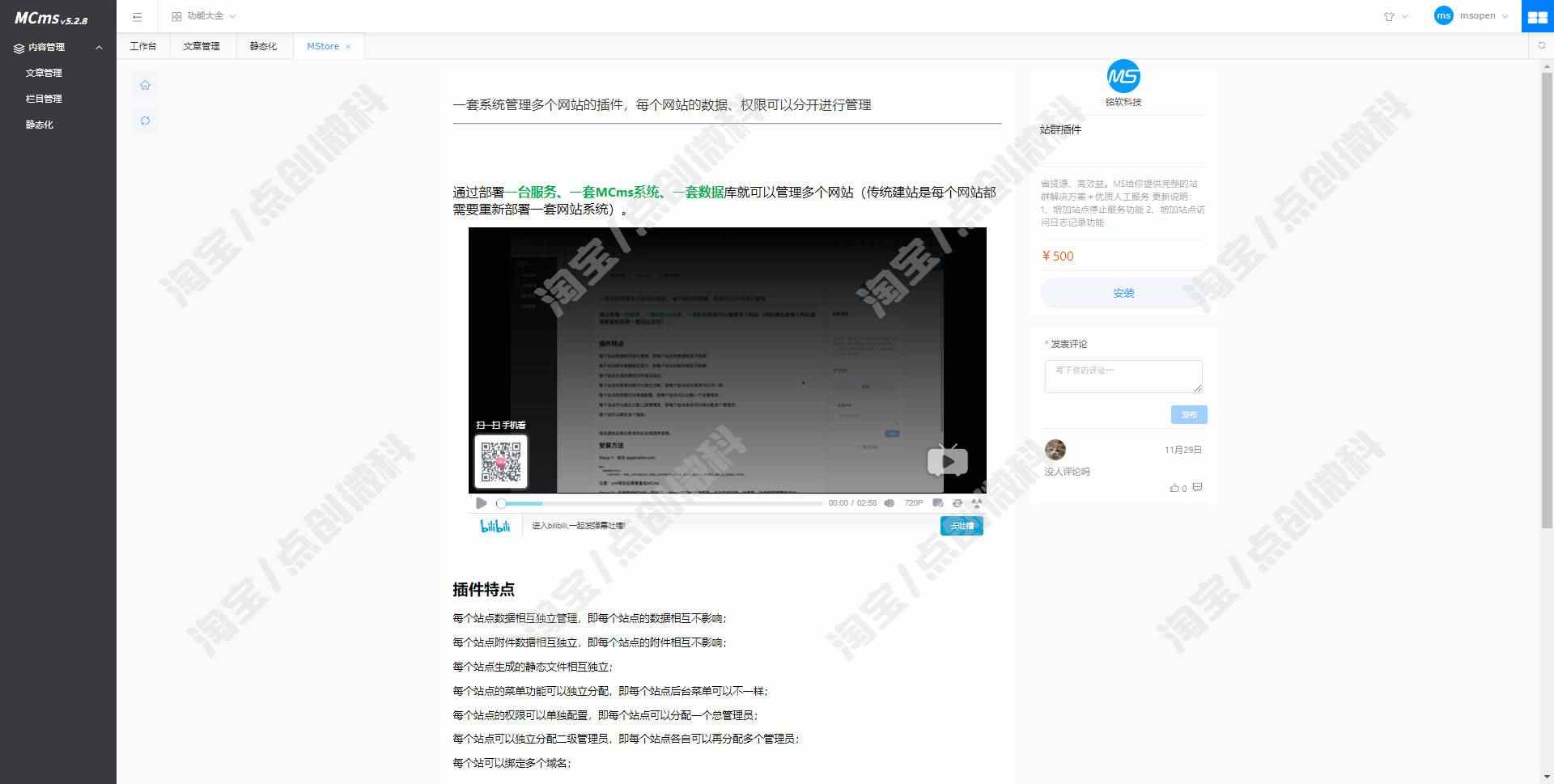 SpringBoot2的CMS内容管理系统java公司文章动态信息jsp源码mysql