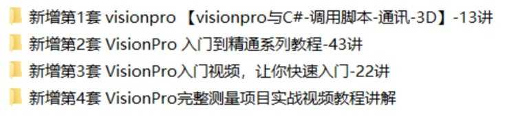 22年11月更新康耐视VisionPro视频教程实例源码还有康耐视软件