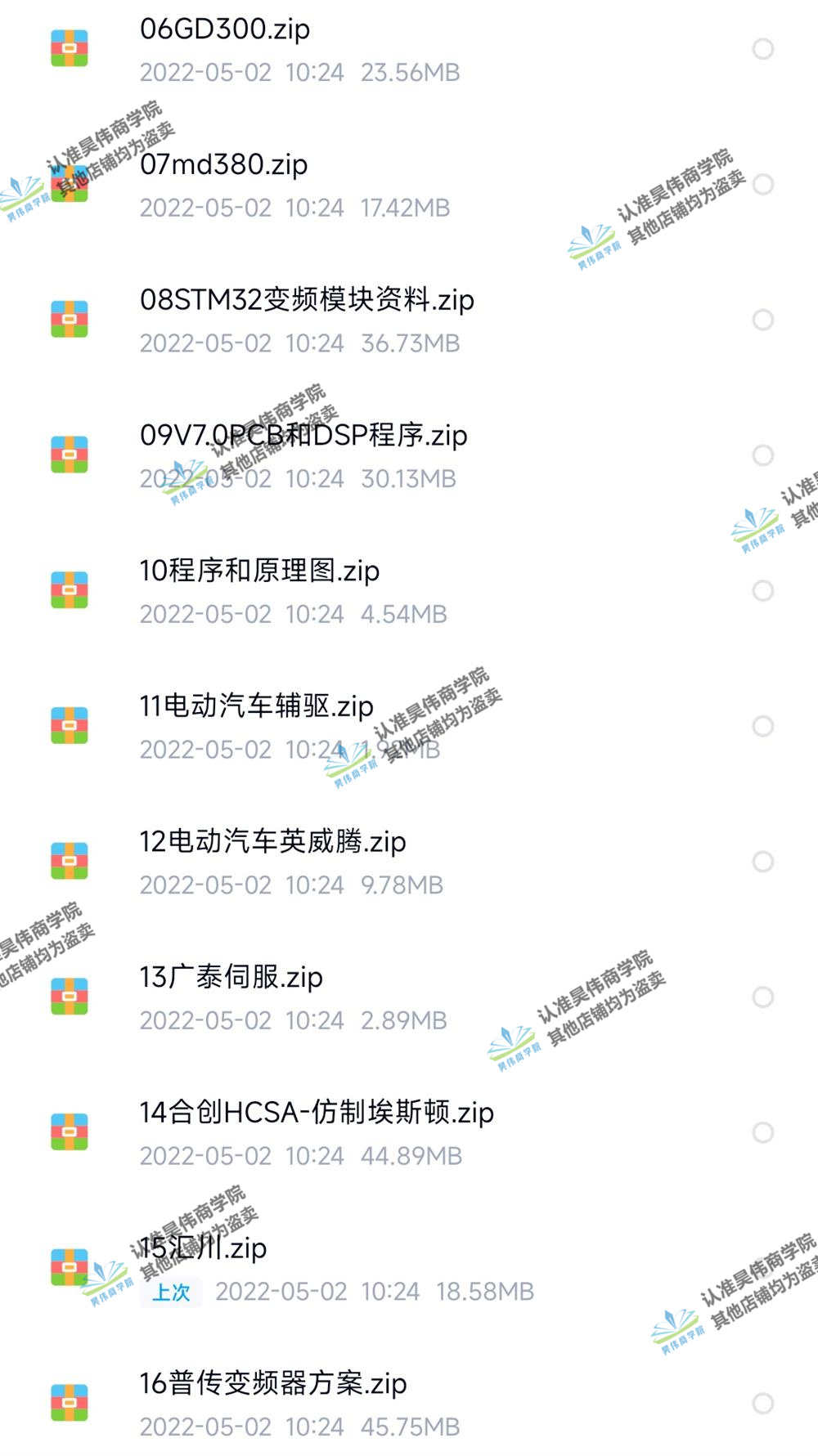 伺服驱动器变频器C源码PCB原理图生产方案程序迈信英威腾普传