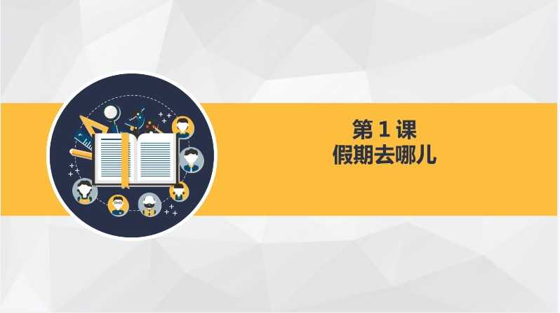 scratch图形化少儿编程机构小课包假期班引流课体系课件素材源码