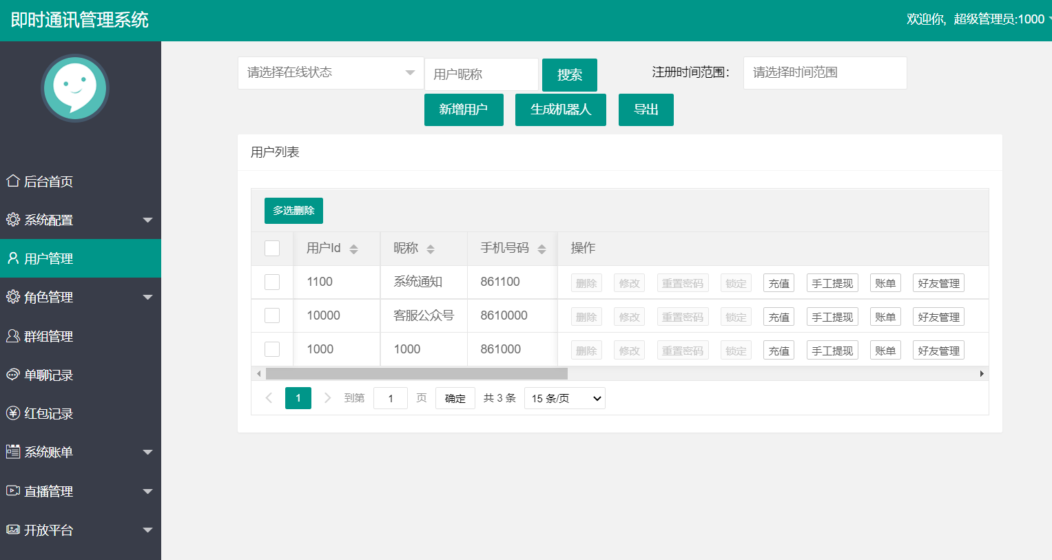 IM即时通讯  群聊禁言 阅后即焚 红包转账源码搭建 带演示可体验