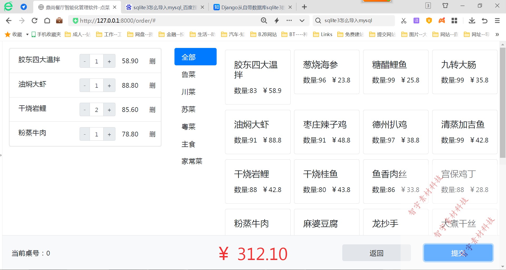 python django mysql点菜信息管理系统源码+数据库+设计文档