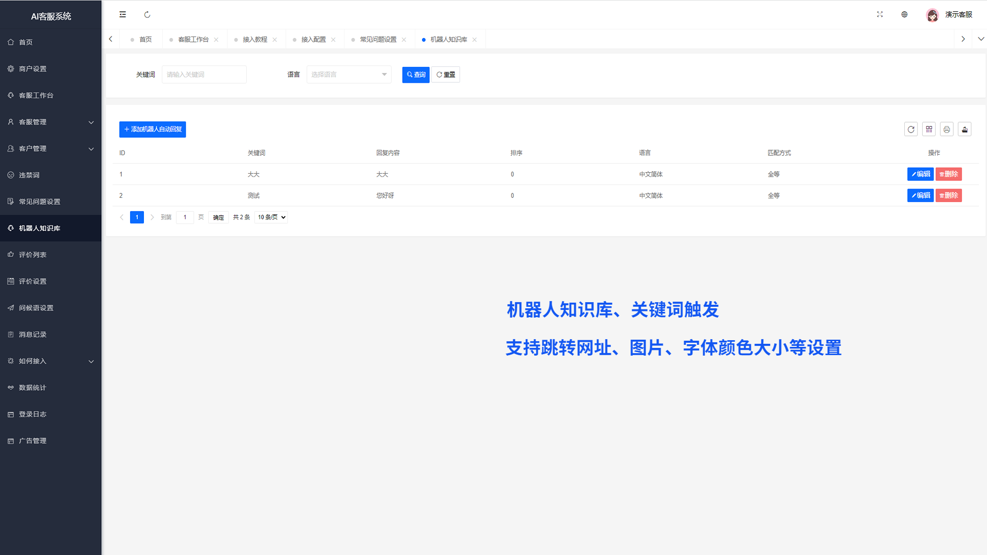 新品在线客服源码多商户多语言智能翻译带机器人客服系统即时通讯