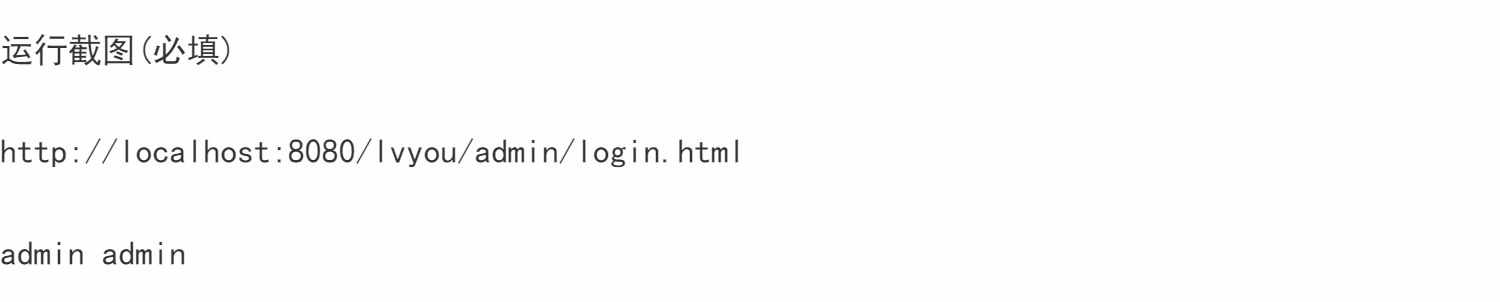 jsp景点旅游网站后台管理系统web景区游览信息推荐java源码mysql