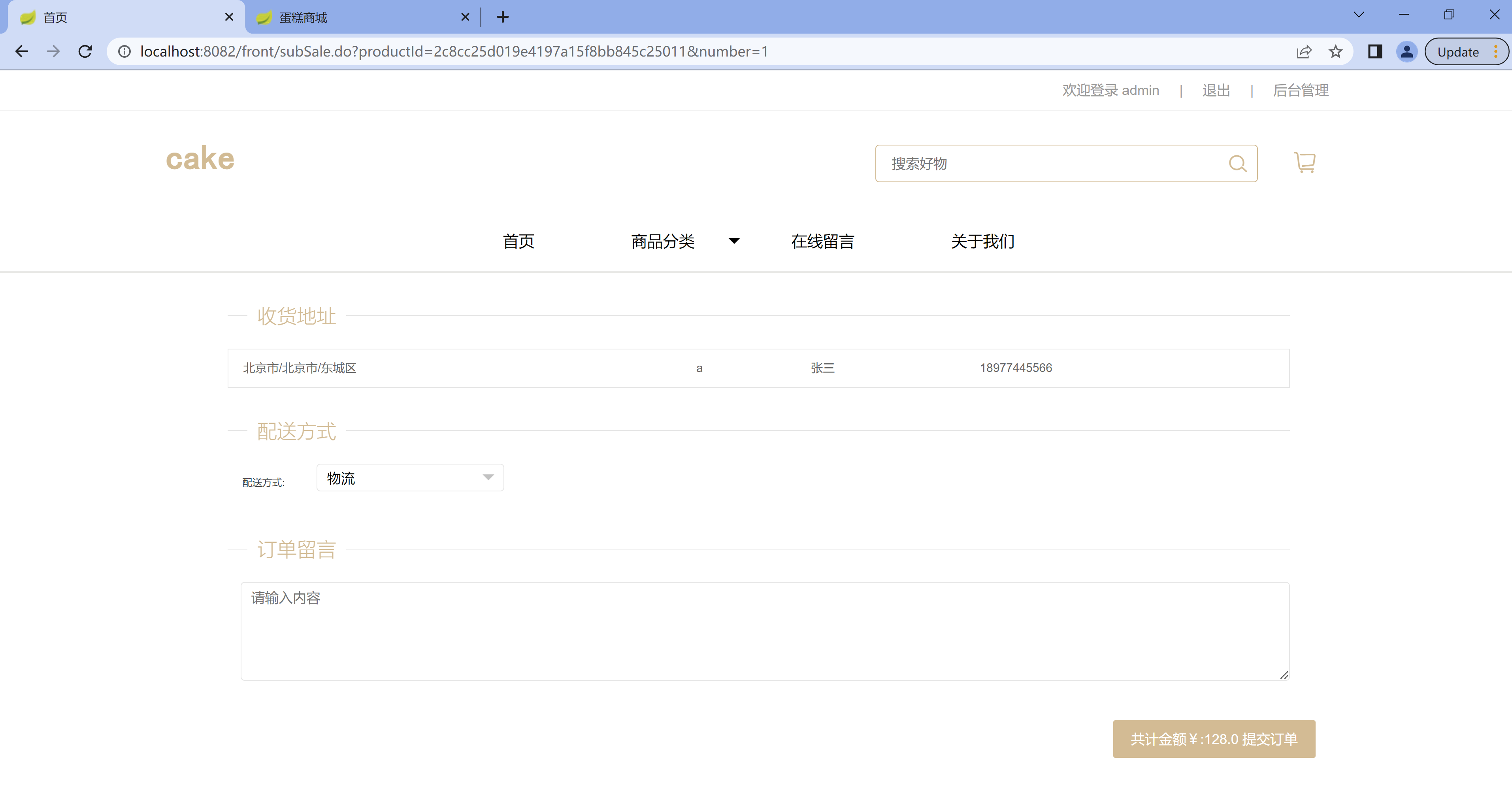 Java商城网站/蛋糕商城/商城系统源码 SpringBoot