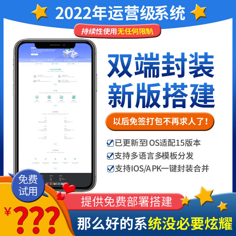 网页封装app苹果免签企业级ios安卓apk打包系统带合并源码分发