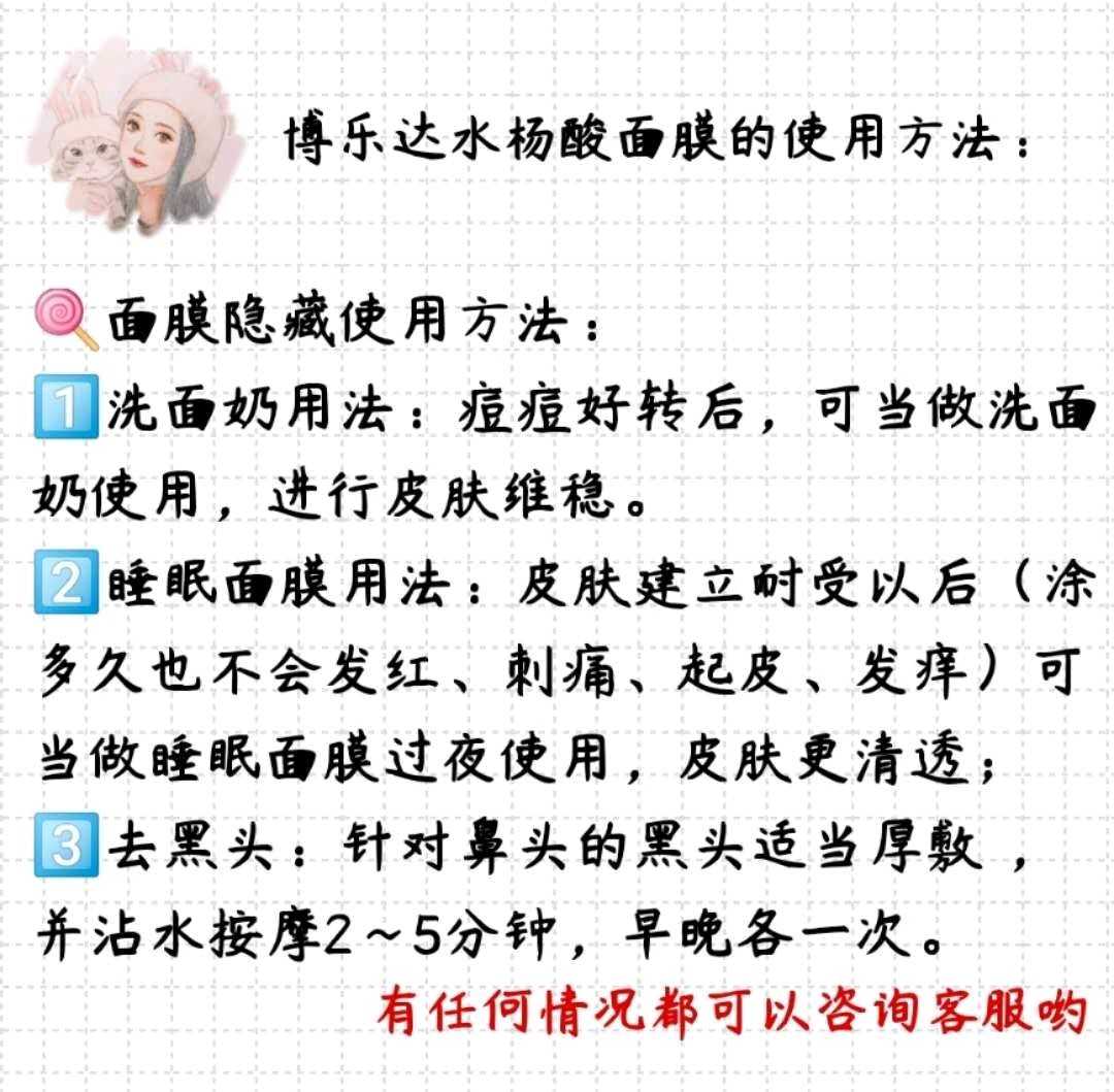 刮码看详情  博乐达水杨酸滋养调理面膜超分子水杨酸滋养调理面膜