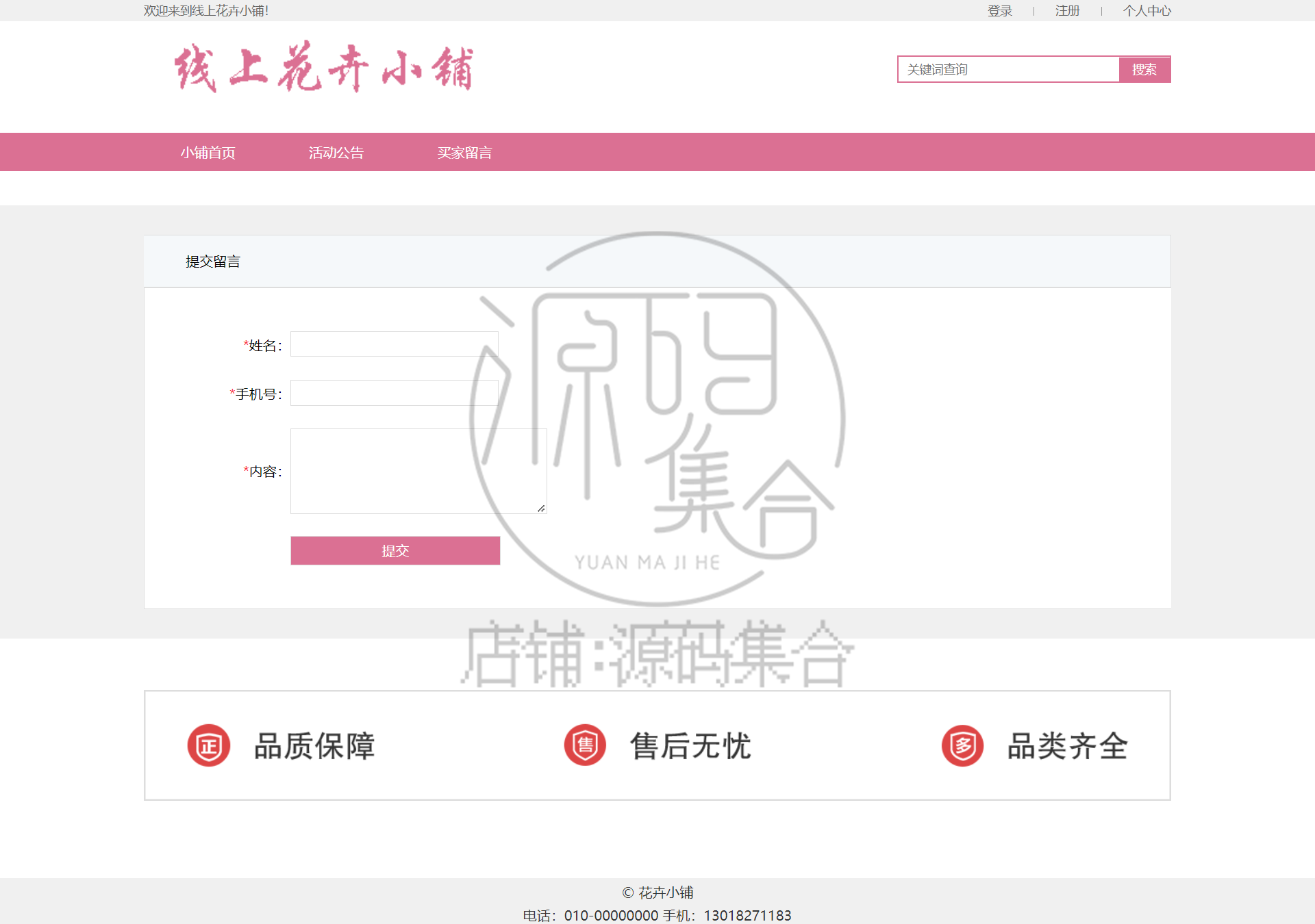SSM项目JAVA网上购物鲜花店销售商城JavaWeb管理系统文档Jsp源码