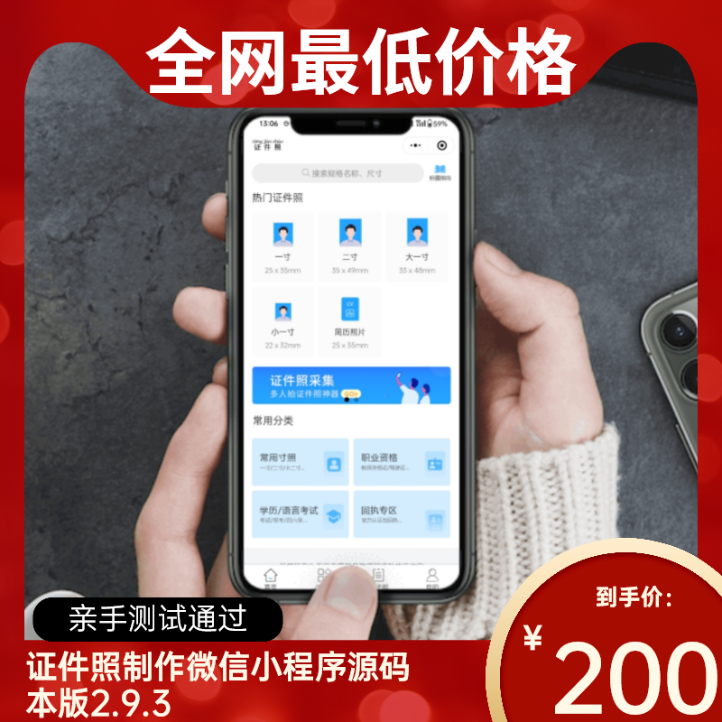 证件照小程序源码DIY插件先联系客户