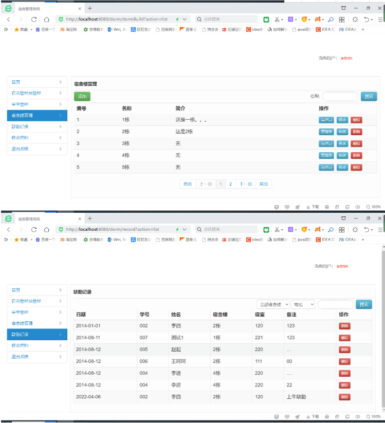 java宿舍管理系统源代码 jsp宿舍管理系统项目设计源码带文档