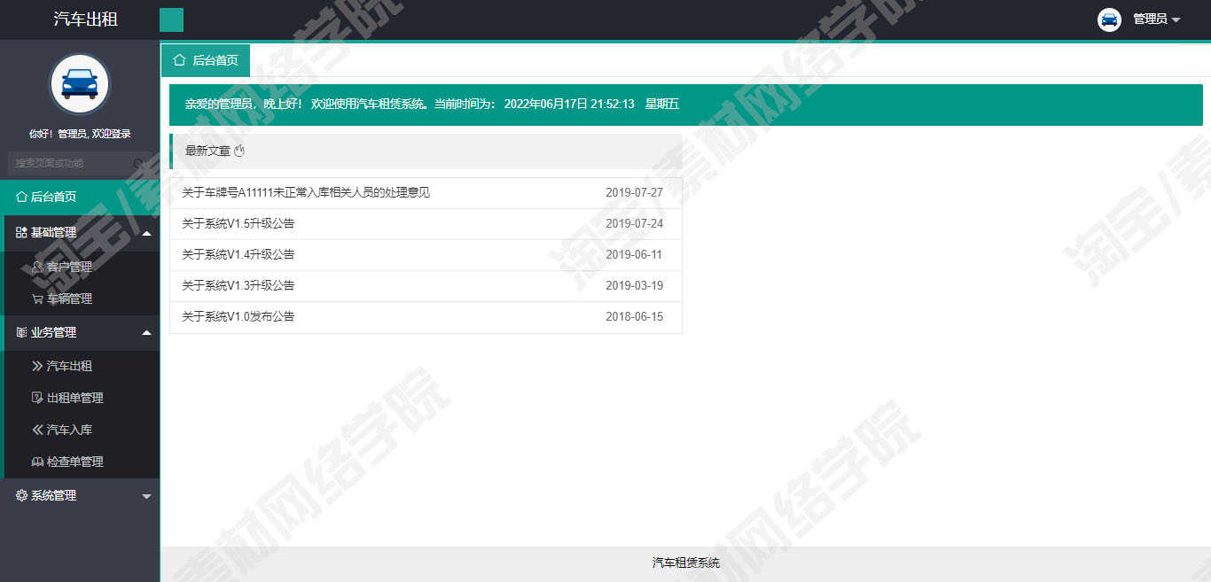 基于SSM汽车租赁后台管理系统java客户车辆出租入库jsp源码数据库