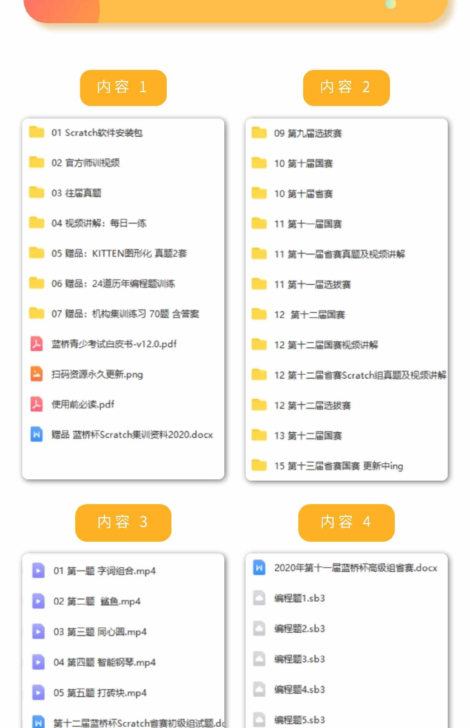 蓝桥杯青少组scratch选拔赛省赛国赛历年真题库源码stema科学素养