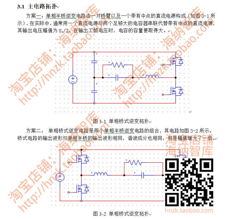 逆变器光伏并网发电设计方案硬件源码源代码电流源电压采集板电源