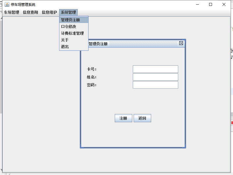 java停车场管理系统源代码  JavaSwing系统项目设计源码带文档