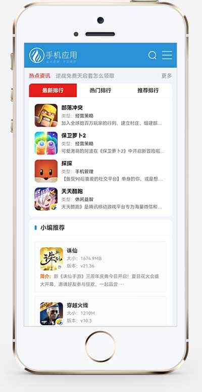 APP应用软件下载站pbootcms模板HTML5响应式手机软件下载网站源码