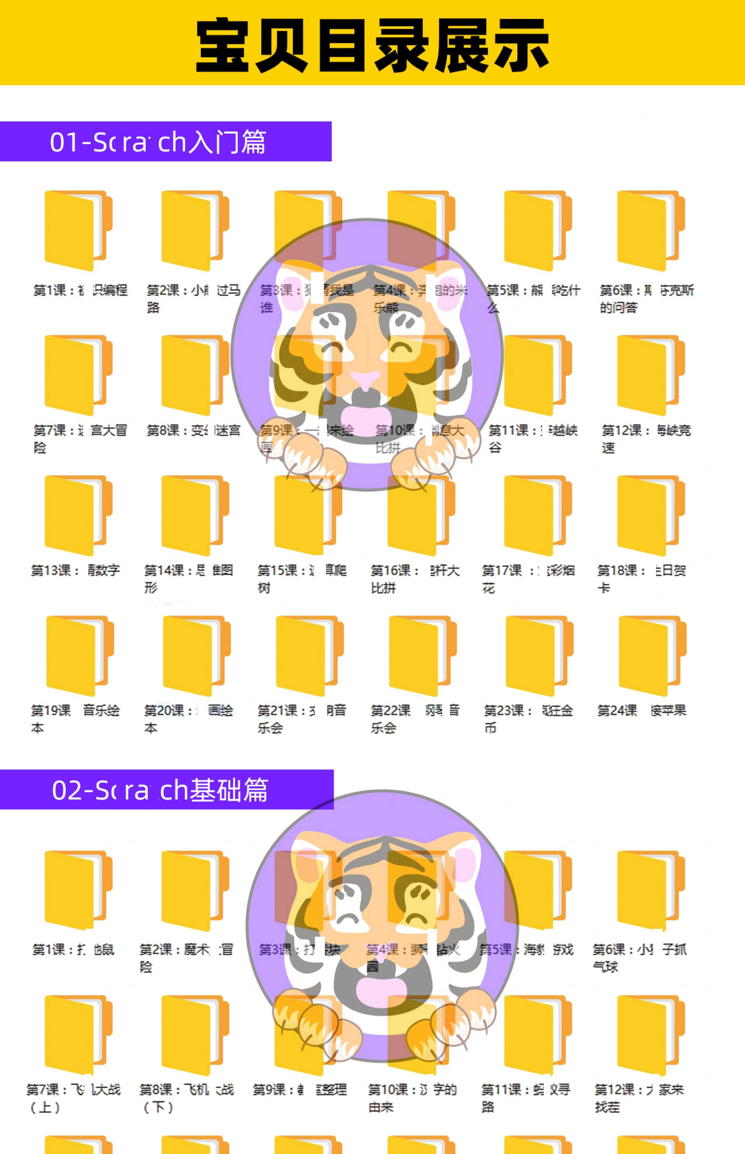 少儿编程scratch课程体系图形化编程四阶段视频课件教案源码素材