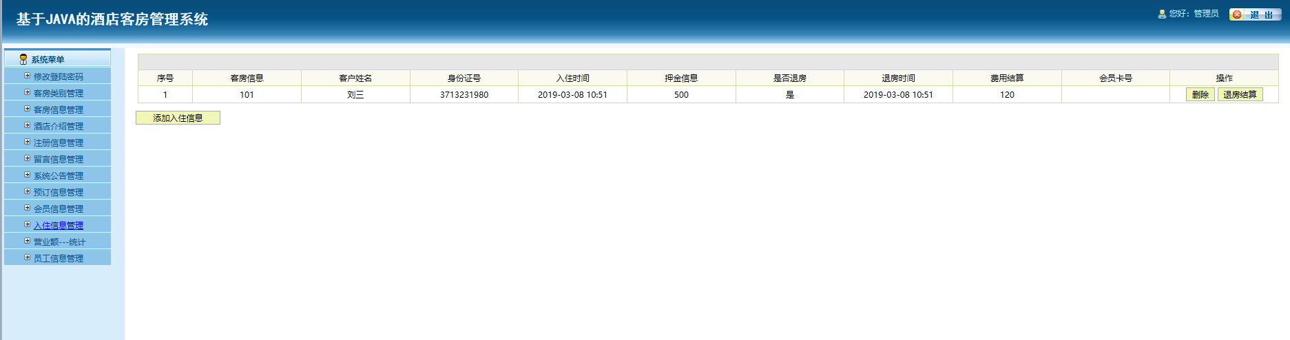 java酒店客房管理系统源代码 jsp酒店管理系统项目设计源码带文档