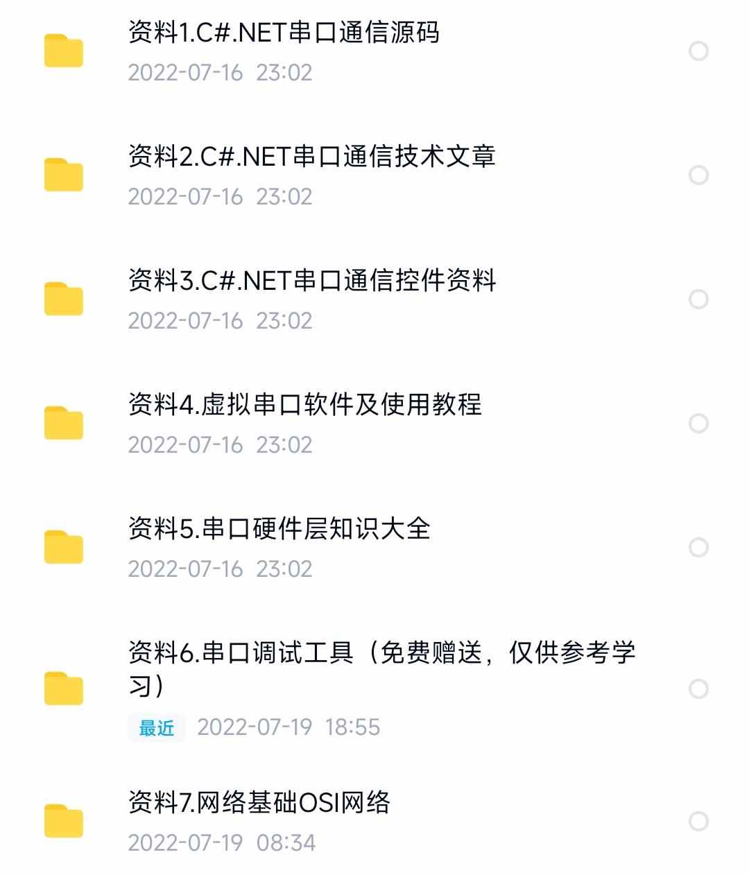 C#串口通信实例程序技术资料源码PC单片机PLC例程测控通讯工具