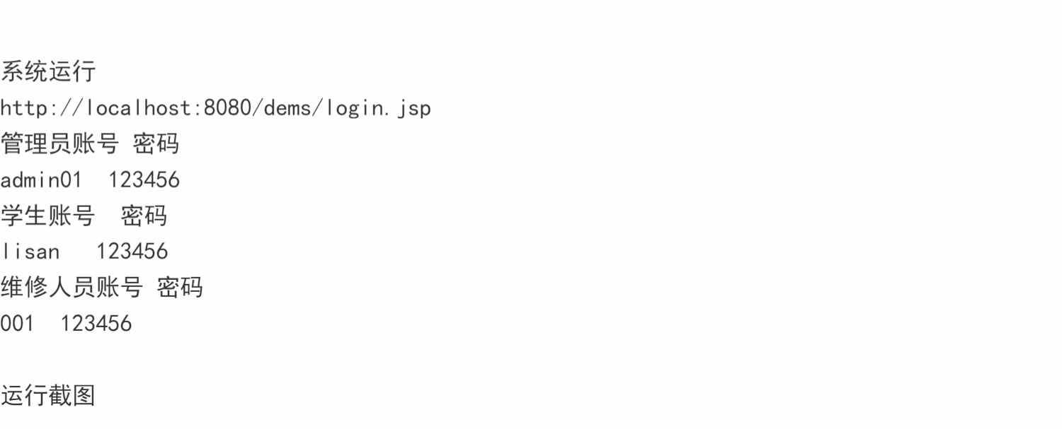 css高校学生宿舍设备报修系统java校园申报修理管理jsp源码mysql