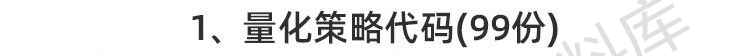 量化投资策略源码模型多因子短线量化交易策略方法分析模板电子版