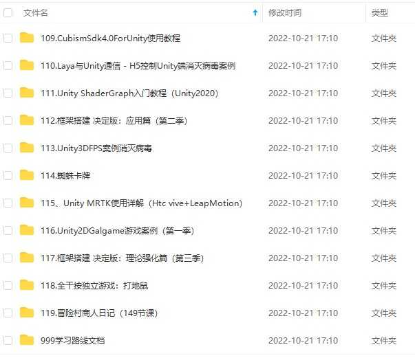 unity3D游戏开发制作untiy自学视频教程源码素材资源完整项目课程