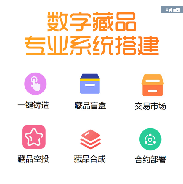 十八麦盒数字艺术品龙之岛app平台系统软件开发 成品H5源码部署