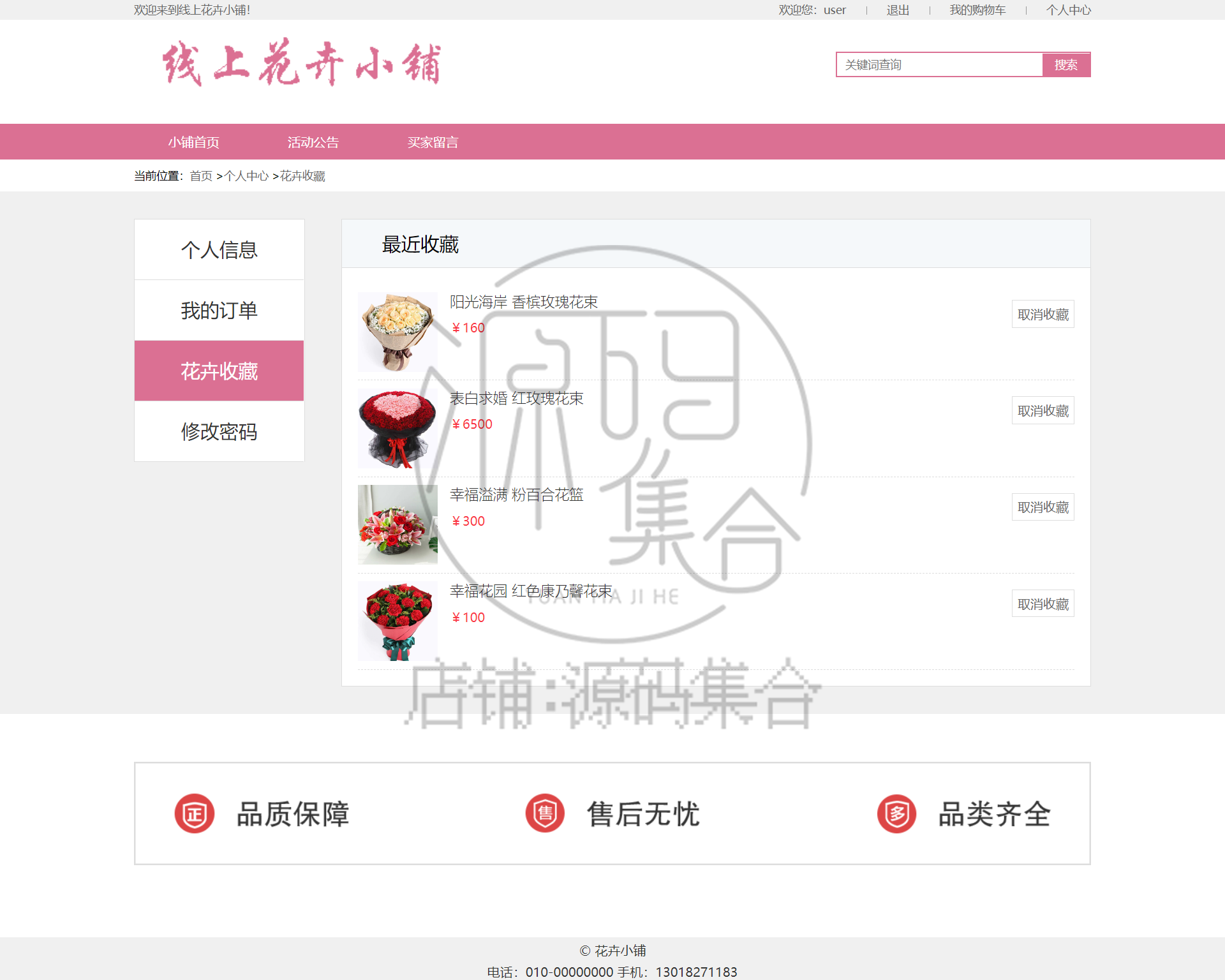 SSM项目JAVA网上购物鲜花店销售商城JavaWeb管理系统文档Jsp源码