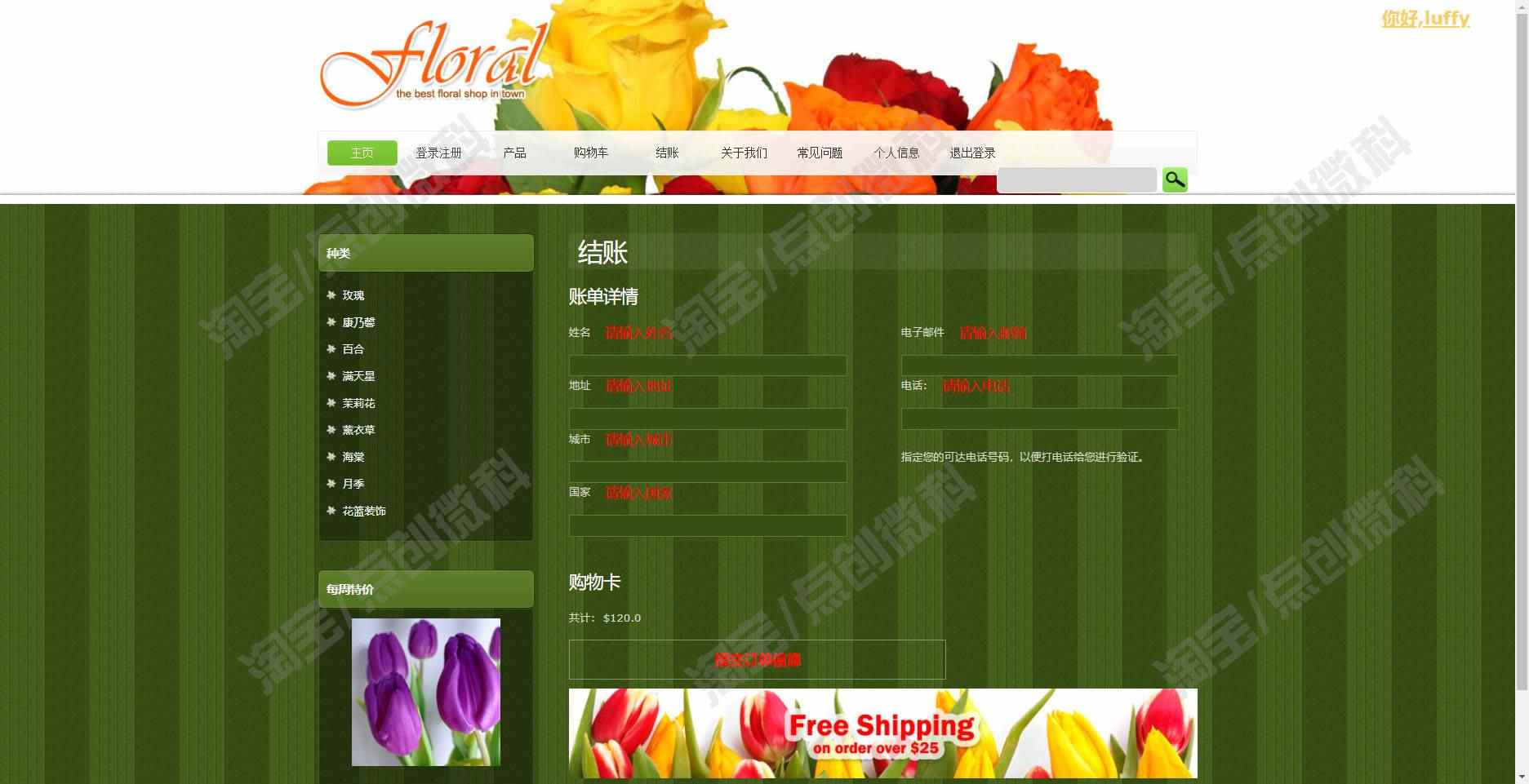 SSM网上花店销售系统javaweb鲜花商城商品购物车订单jsp源码mysql