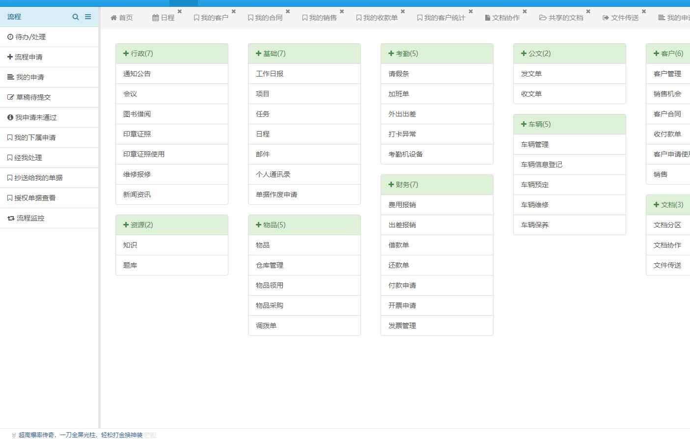 CRM客户关系管理系统|订单合同会员系统|ERP|OA办公软件PHP源码全