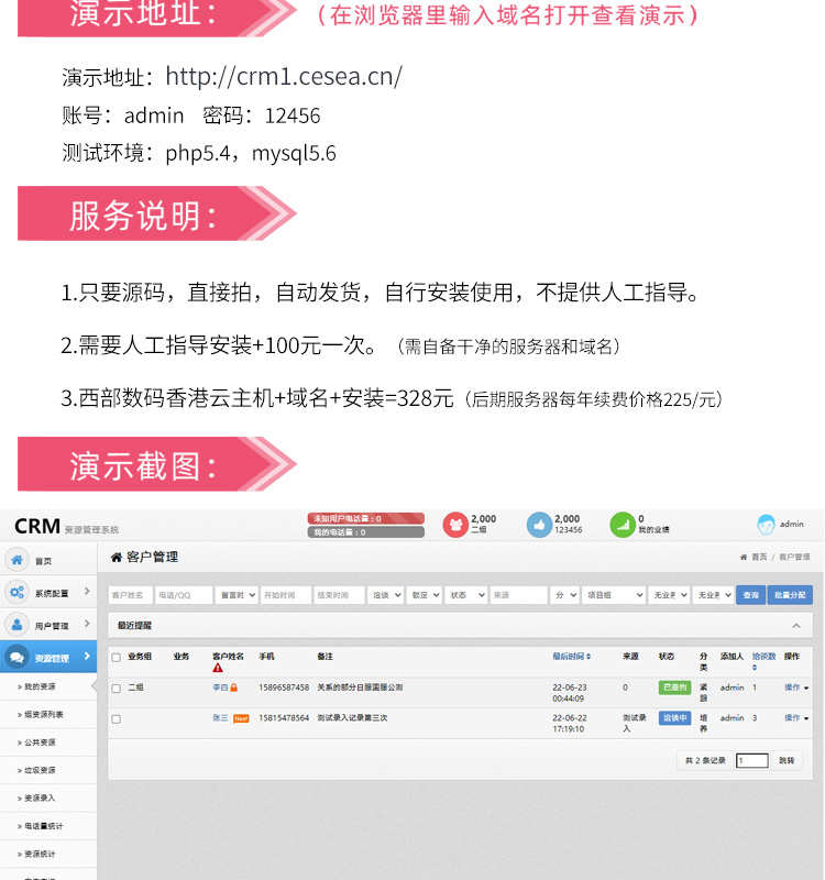 电销crm客户管理系统网站源码 电话销售资源记录 财务管理工具