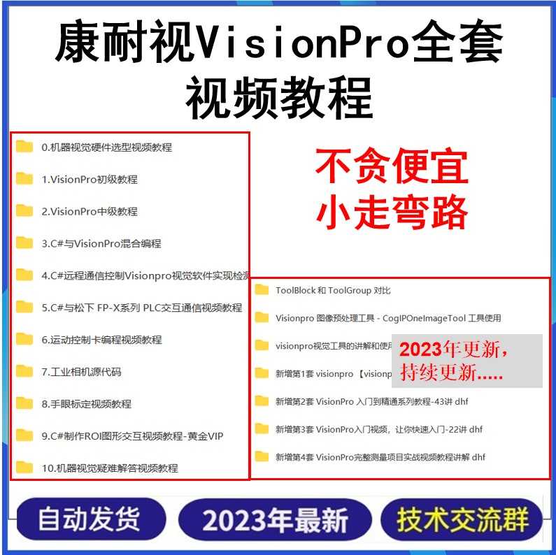 康耐视VisionPro视频教程+配套实例源码 免费更新 包学会